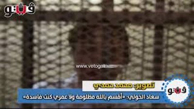 سعاد الخولي: «أقسم بالله مظلومة ولا عمري كنت فاسدة»