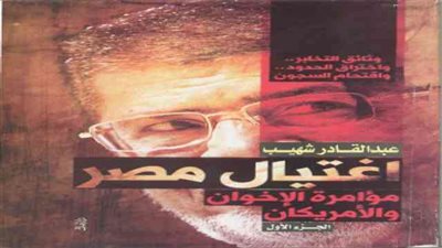 «اغتيال مصر .. مؤامرة الإخوان والأمريكان».. كتاب لكشف المستور «الحلقة الثالثة».. مستشار خامنئي ومشعل يحددان ساعة الصفر لاقتحام سيناء.. 150 مسلحا لاقتحام السجون ومكالمة مرسي للجزيرة