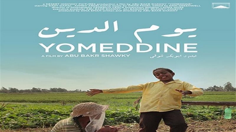 فيلم يوم الدين