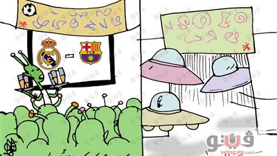 كلاسيكيو الدوري الإسباني في كاريكاتير «فيتو»