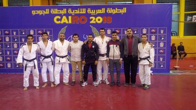 أبطال جودو الزمالك يتألقون في البطولة العربية