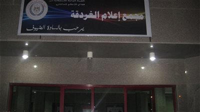 «مهارة التسويق» دورة تدريبية بمجمع إعلام الغردقة