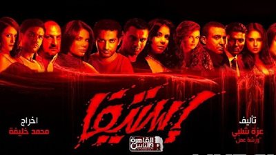 نيكول سابا تكشف سر مقتل «كوتسيكا» في مسلسل «استيفا»