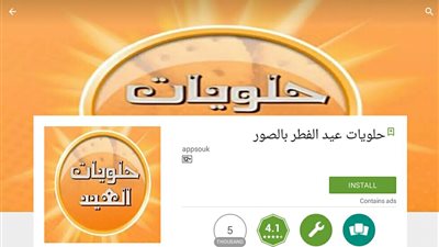 أشهر 3 تطبيقات لصنع حلوى عيد الفطر