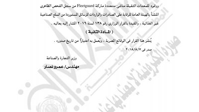 شطب منتج من سجل السلع الصناعية بالصادرات والواردات