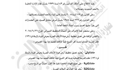 كفر الشيخ تعتمد تخطيط أرض الأوقاف بحوض الجردة والرملة