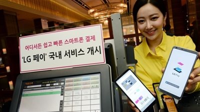 رسميا.. إطلاق نظام الدفع LG Pay في كوريا الجنوبية
