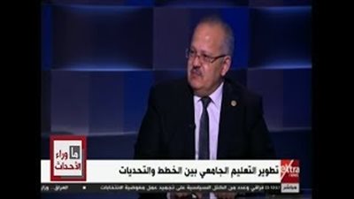 رئيس جامعة القاهرة: التعليم العالي قائما على الحوار من طرف واحد