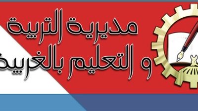 اليوم.. بدء اختبارات المتقدمين لأعمال كنترول الدبلومات بالغربية
