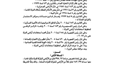 قرار «محلب» اعتبار مشروع رافد مطوبس أبو الروس «منفعة عامة»