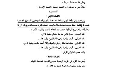تخصيص 1056 مترا مربعا لإقامة وحدة صحية بعزبة جلال بدمياط