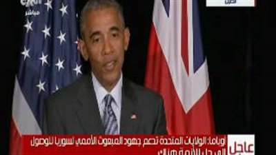 بالفيديو.. «أوباما»: نسعى لإيجاد حل يضع حدا لإراقة الدماء في سوريا