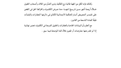 إعلانات مديرية المساحة بمحافظة القليوبية