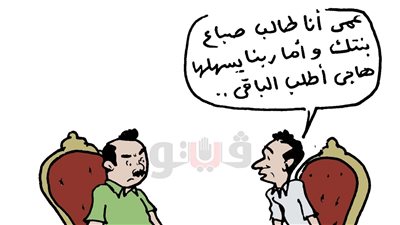 أزمة تكاليف الزواج في كاريكاتير «فيتو»