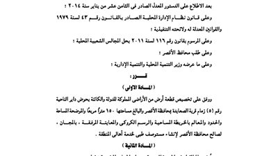 تخصيص 150 مترًا لإقامة مستوصف طبى بالأقصر