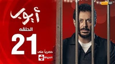 الحلقة الـ21 من «أيوب».. مصطفى شعبان يحاول إثبات نسب نجله من ميرهان حسين