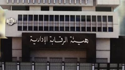 الرقابة الإدارية تسترد ٨٠٠ ألف جنيه رسوما وجمارك لخزينة الدولة