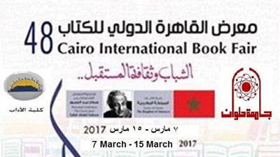 افتتاح معرض الكتاب بكلية الآداب جامعة حلوان.. ٧ مارس