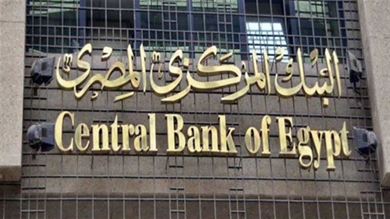 البنك المركزى المصرى