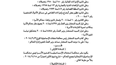 العدل تخصص مقرًا لمحكمة استئناف الإسماعيلية بمجمع المحاكم