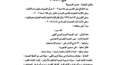 قيد الجمعية العربية للوعى الطبى