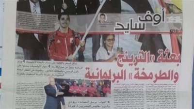 ملف «فيتو» حول «فضيحة فسحة الأولمبياد» أمام البرلمان.. «السادات» يطالب بكشف حقيقة سفر 5 نواب للبرازيل على نفقة «الأوليمبية».. يؤكد رفضه للواقعة: «غير مقبول