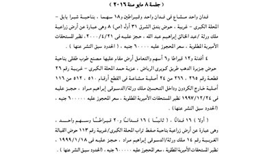 حجوزات وبيوع مأمورية الضرائب بالغربية