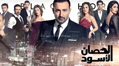 ياسمين صبري ترث نصف ثروة زوجها القتيل في «الحصان الأسود»