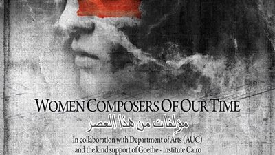 الجامعة الأمريكية تبدأ احتفالاتها بعام المرأة.. 27 فبراير