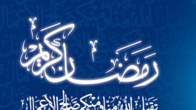 «لسه بدري يا شهر الصيام».. البحوث الفلكية: عدة رمضان 30 يومًا.. 6 يوليو أول أيام عيد الفطر.. صلاة العيد في القاهرة والجيزة 5.25 صباحًا.. السلوم أولى المناطق وطابا آخرها بتوقيت الخامسة و45 دق