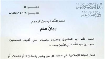 «بيت المقدس» توزع منشورات تحذر أهالي رفح من التعامل مع شركة «العرجاني»