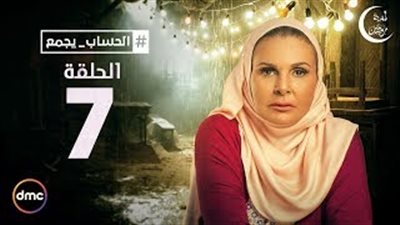 بوسي تحرض يسرا على السرقة في سابع حلقات «الحساب يجمع»