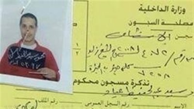 بالصورة.. كارت إعدام قاتل «هبة ونادين»