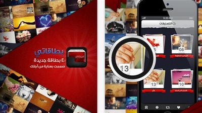 عيد على أصدقائك مع «بطاقتي» لأجهزة آيفون