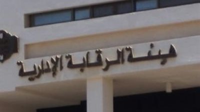 تفاصيل ضبط الرقابة الإدارية محضر تنفيذ أحكام بتهمة الرشوة