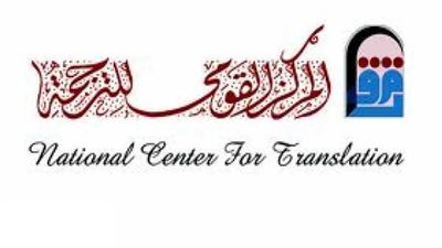 غدًا..«القومي للترجمة» ينظم ندوة «الصحافة والأدب في القرن التاسع عشر»