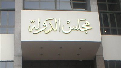 مؤتمر صحفي لرئيس قسم التشريع بمجلس الدولة.. السبت