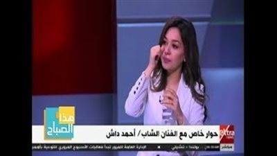 مذيعة «إكسترا نيوز» تبكي بسبب أحمد داش (فيديو)