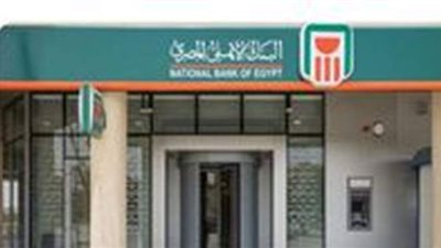 كل ما تريد معرفتة عن مجلس إدارة البنك الأهلى المصرى