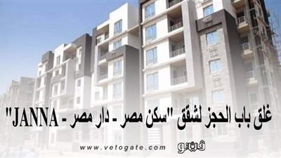 غلق باب الحجز لشقق 