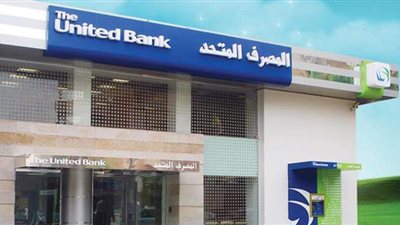 المصرف المتحد يفتتح الفرع 65 من سلسلة فروعه وثالث مركز رقمي بمصر