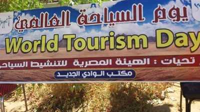 الوادى الجديد تحتفل بيوم السياحة العالمى