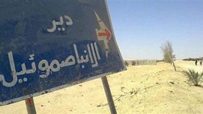 انتهاء أعمال رصف وتخطيط طريق دير الأنبا صموئيل المعترف