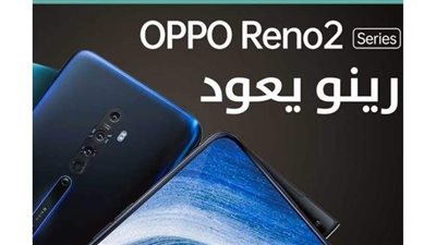 سعر ومواصفات اوبو رينو 2 في مصر
