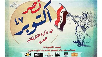 مركز الهناجر للفنون يستضيف معرض 