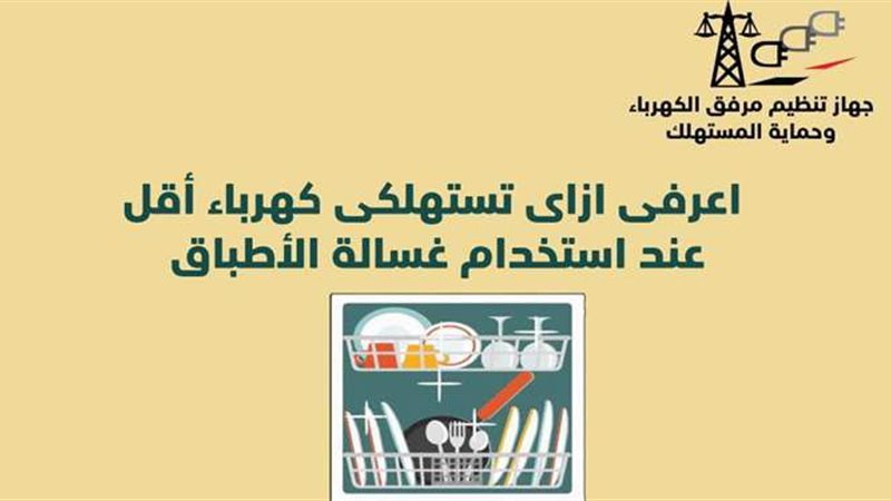 ترشيد استهلاك الكهرباء