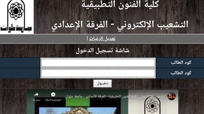 جامعة حلوان: فتح باب التشعيب الإلكتروني لطلاب الفرقة الإعدادي بفنون تطبيقية