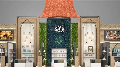 انطلاق فعاليات معرض تراثنا.. 10 أكتوبر