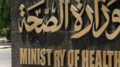 الصحة تطلق قوافل طبية في ٣ محافظات للعلاج المجاني