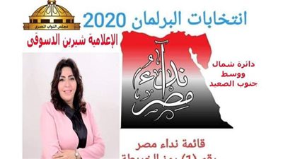 اخبار ماسبيرو.. مذيعة راديو القاهرة الكبري تنضم لقائمة نداء مصر في انتخابات البرلمان